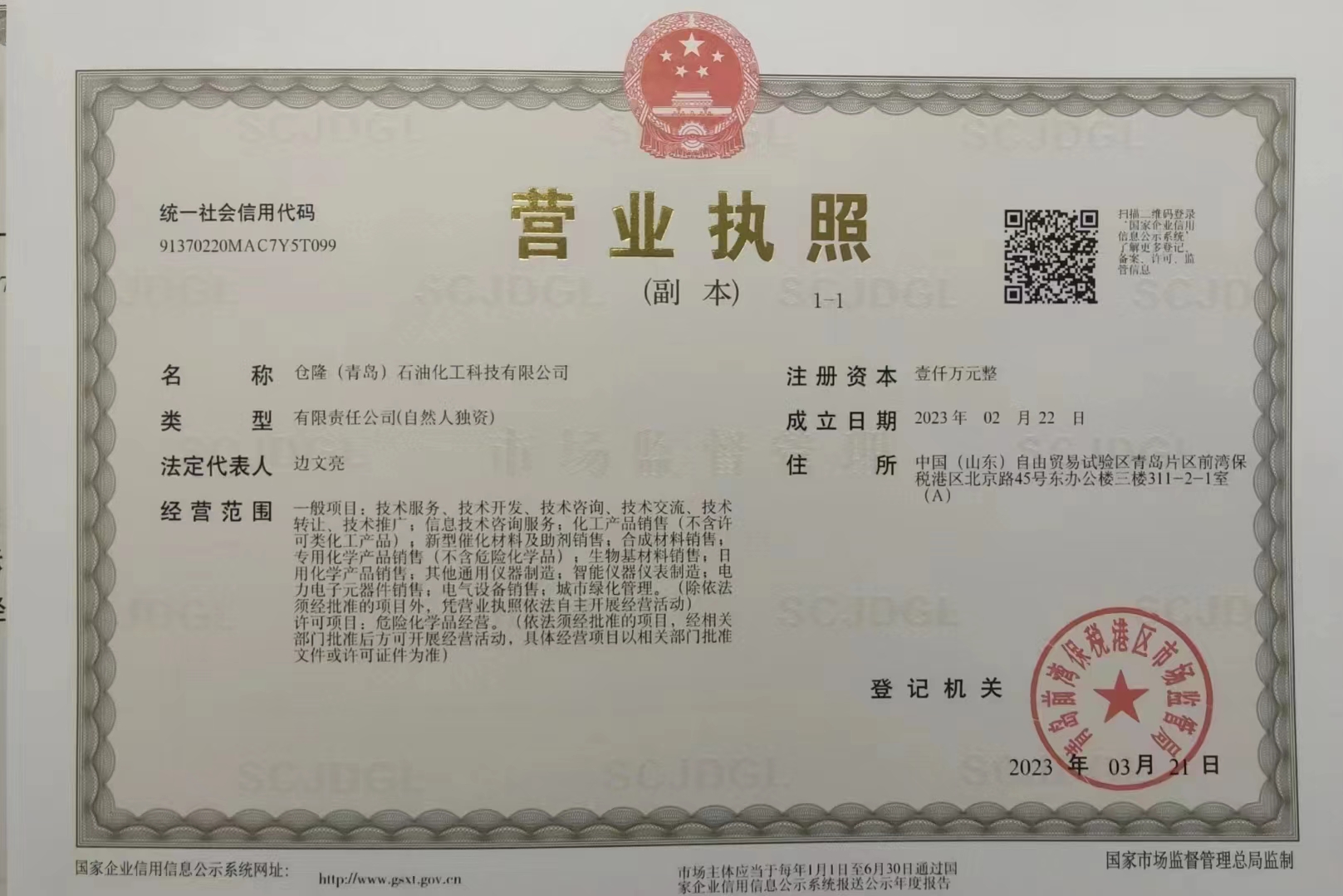 營(yíng)業(yè)執(zhí)照最新.jpg